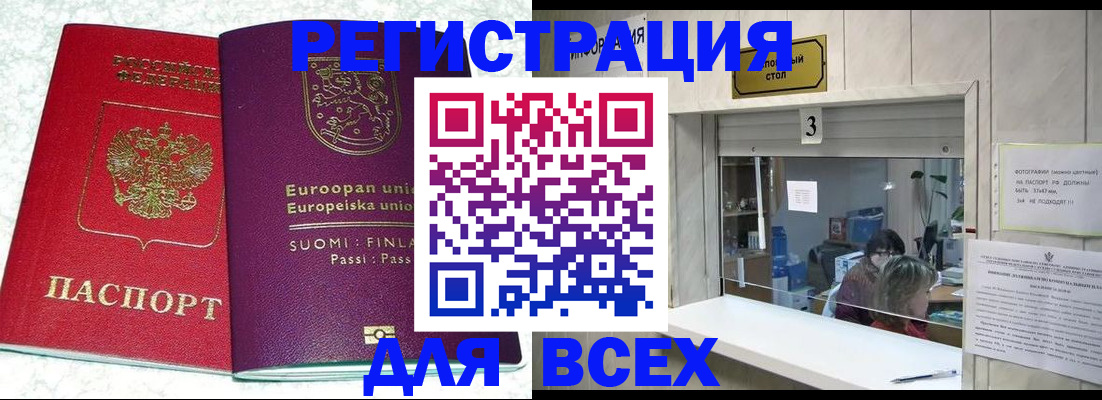 временная регистрация для всех в Новоузенске